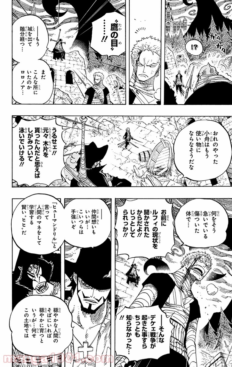 ワンピース 第592話 - Page 6
