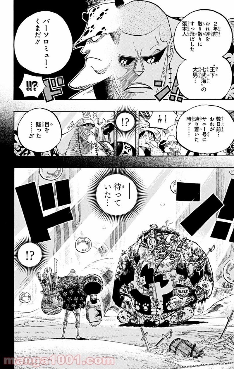 ワンピース 第603話 - Page 14