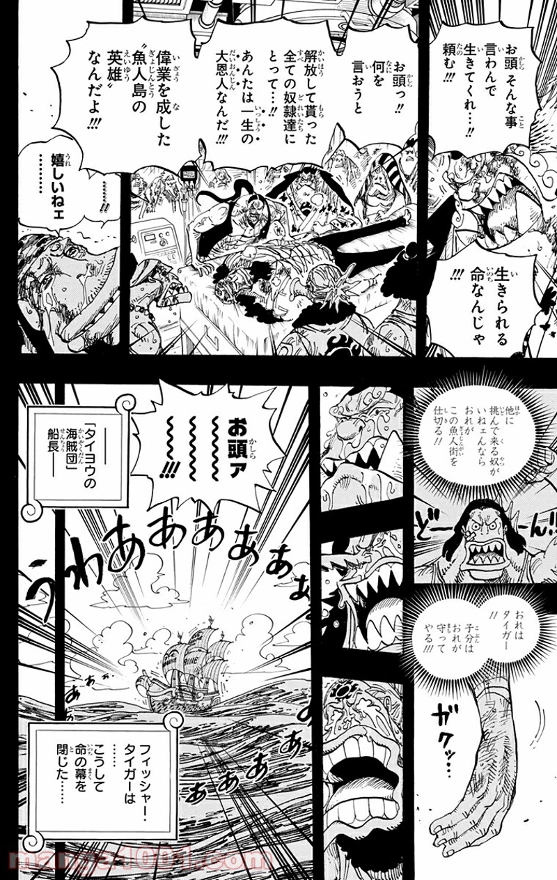 ワンピース 第623話 - Page 18