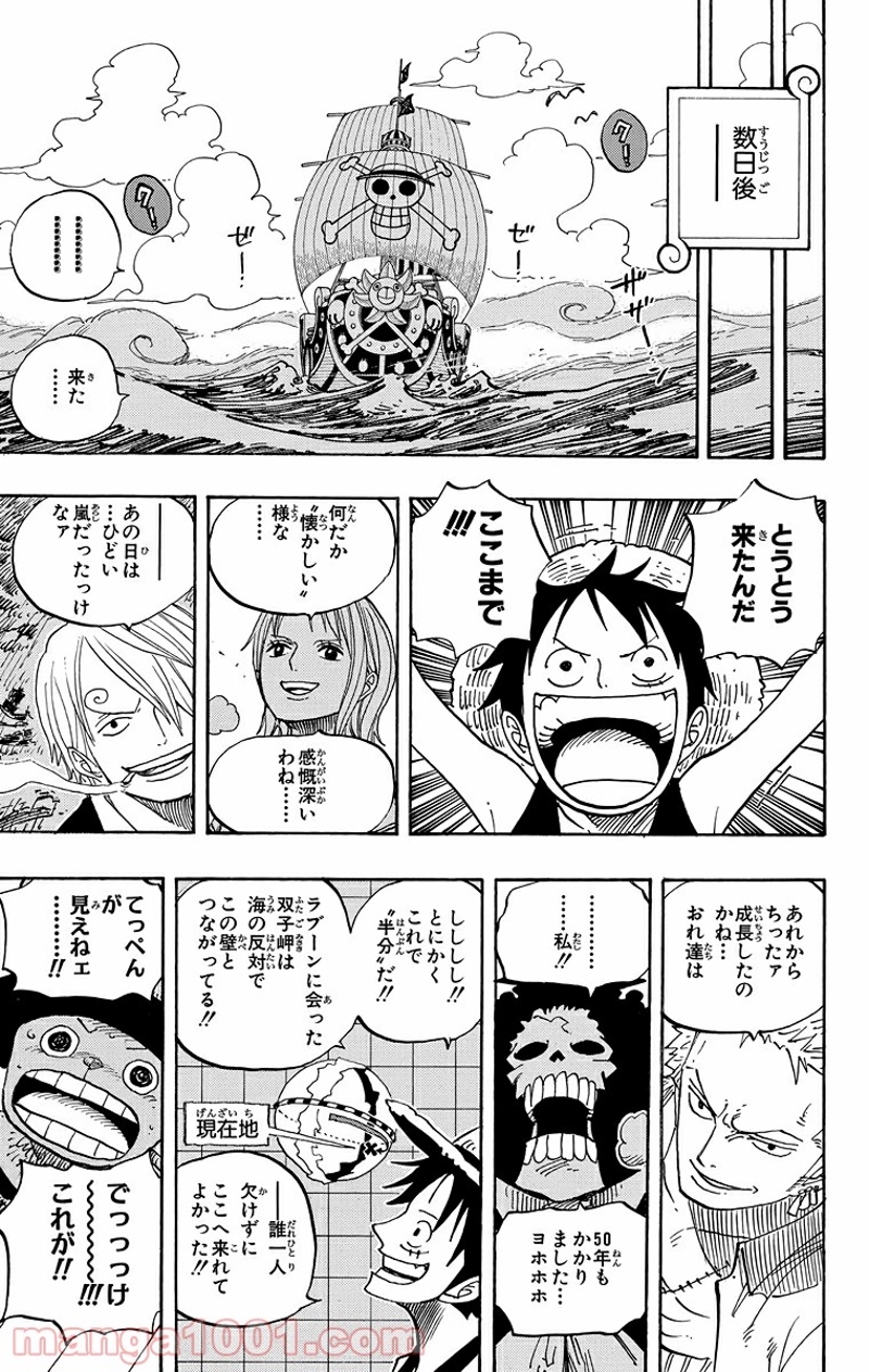 ワンピース 第490話 - Page 9
