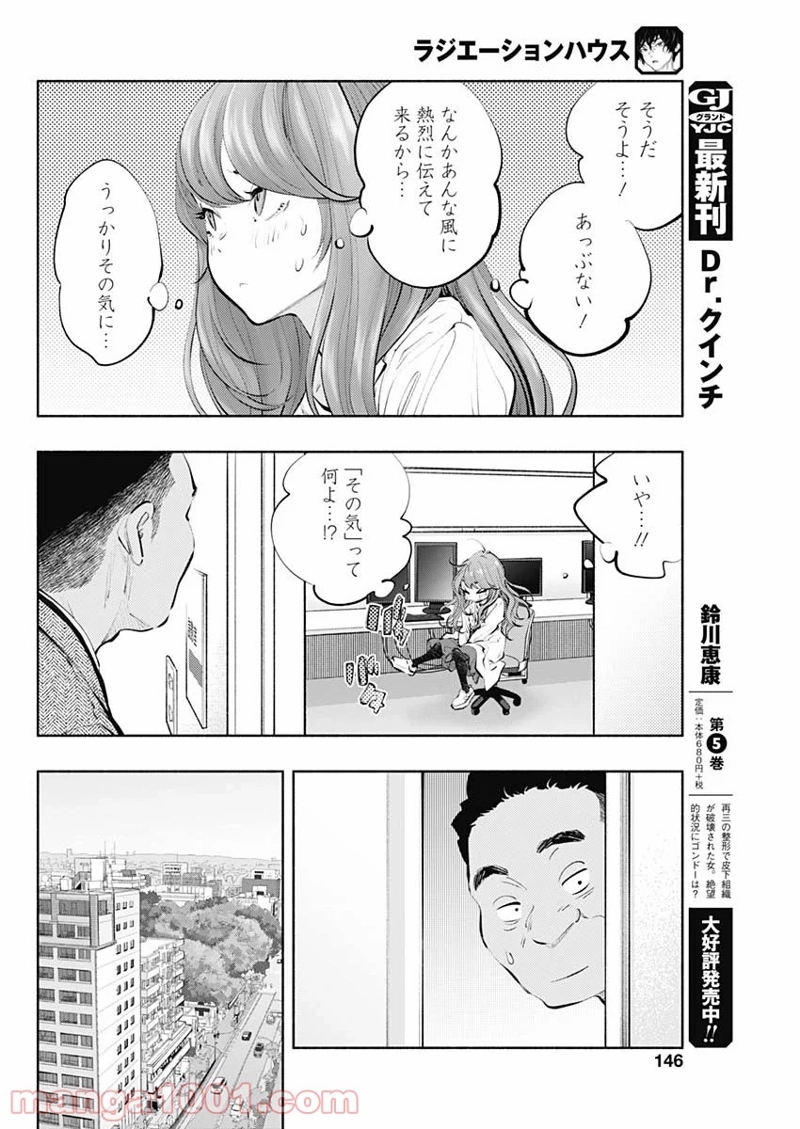 ラジエーションハウス 漫画 第84話 - Page 26
