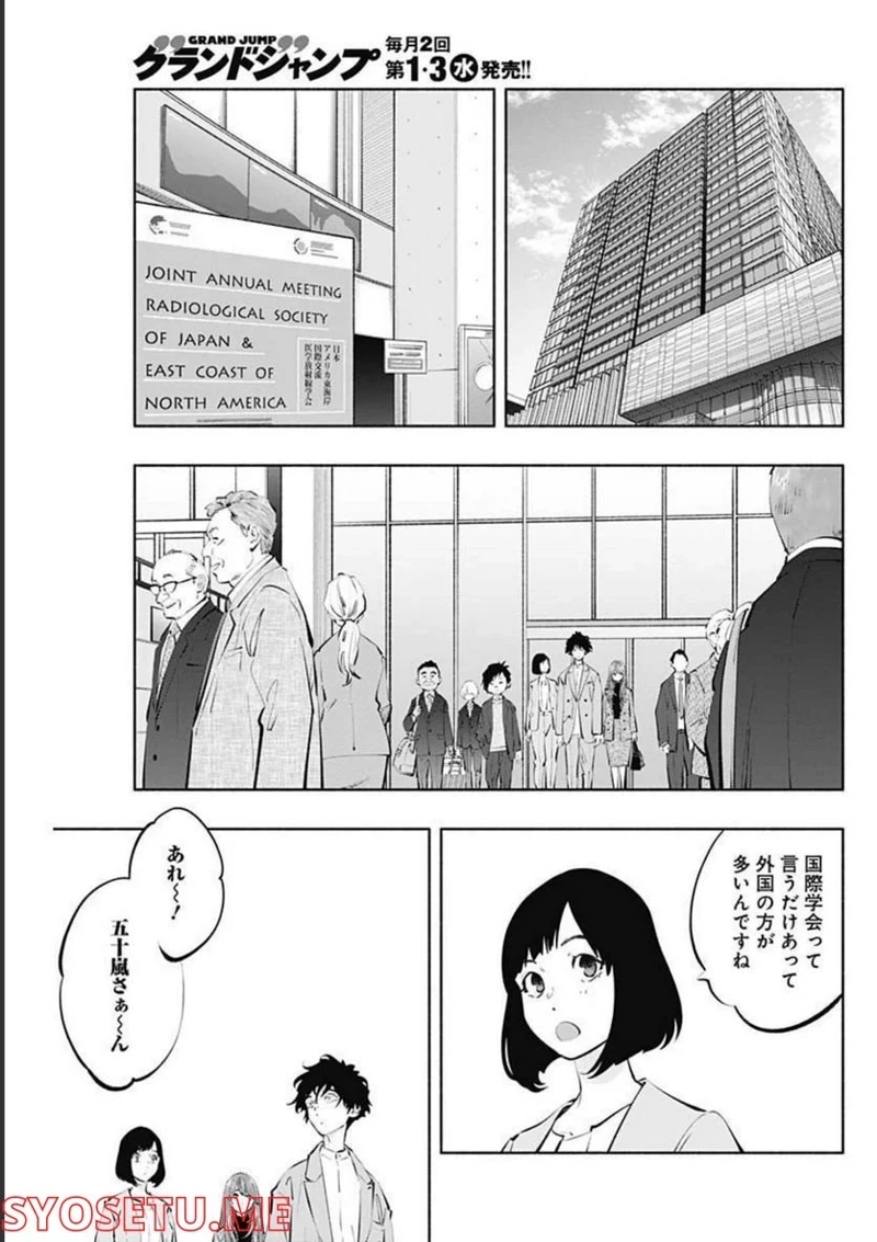 ラジエーションハウス 漫画 第107話 - Page 12