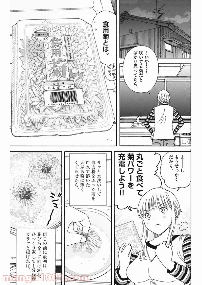 くーねるまるた ぬーぼ 第109話 - Page 5