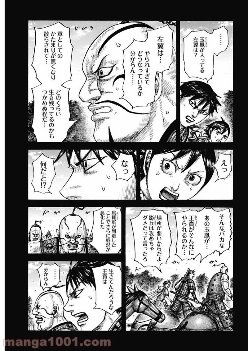 キングダム 第678話 - Page 3