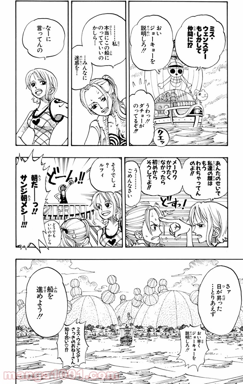 ワンピース 第114話 - Page 18