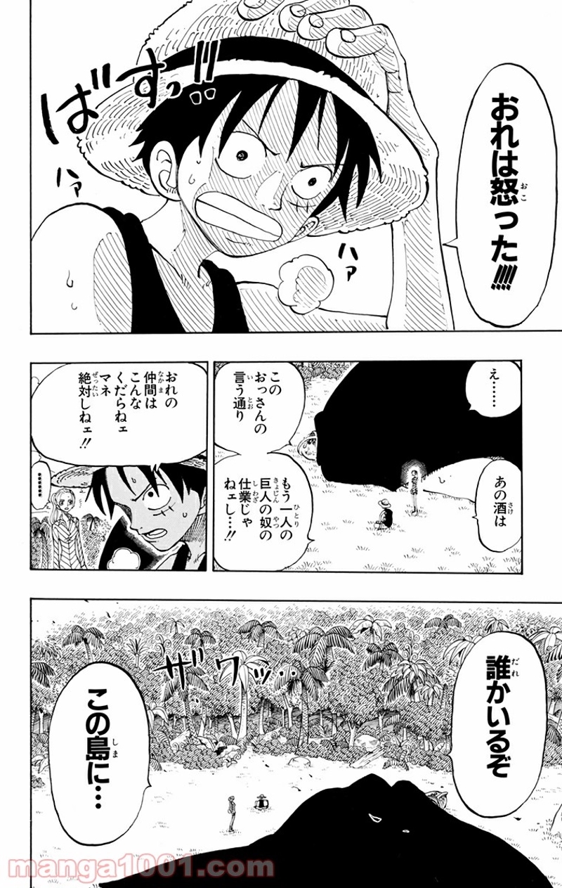 ワンピース 第118話 - Page 13
