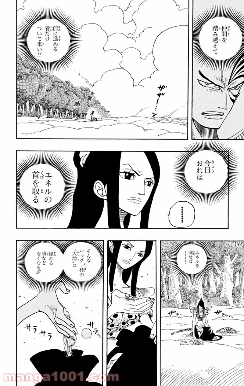 ワンピース 第257話 - Page 10