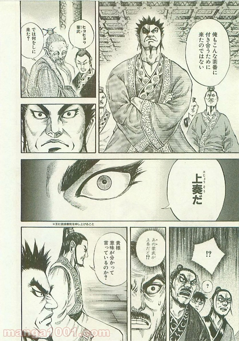 キングダム 第98話 - Page 14