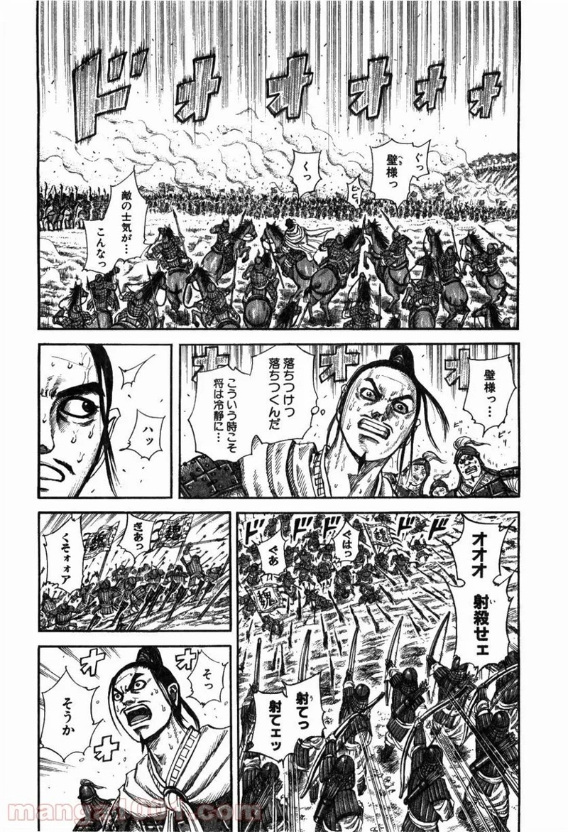 キングダム 第222話 - Page 4