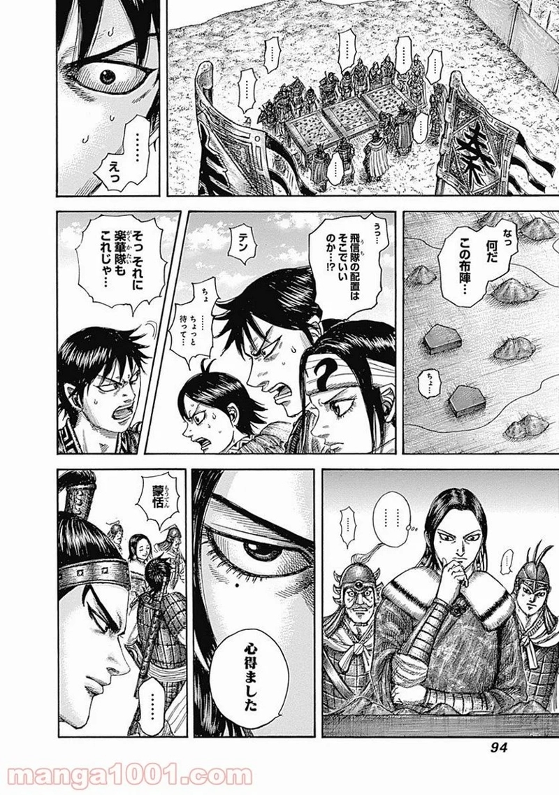 キングダム 第519話 - Page 14