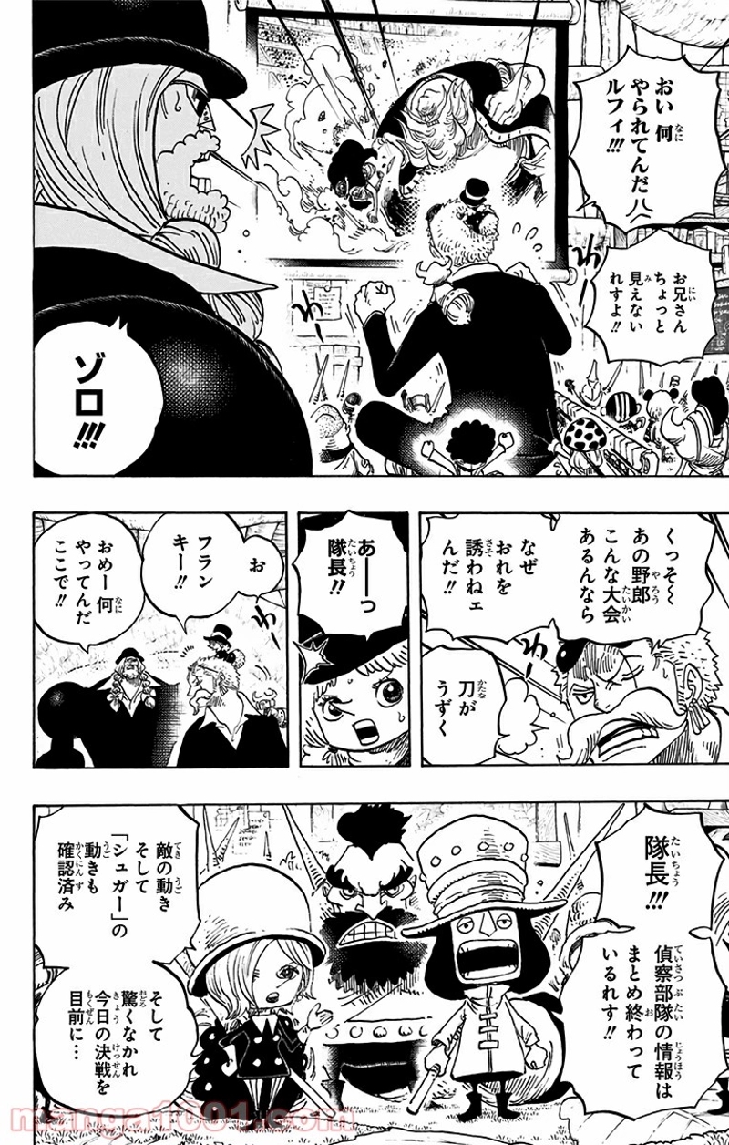 ワンピース 第718話 - Page 10