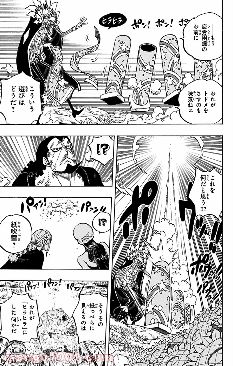ワンピース 第776話 - Page 10