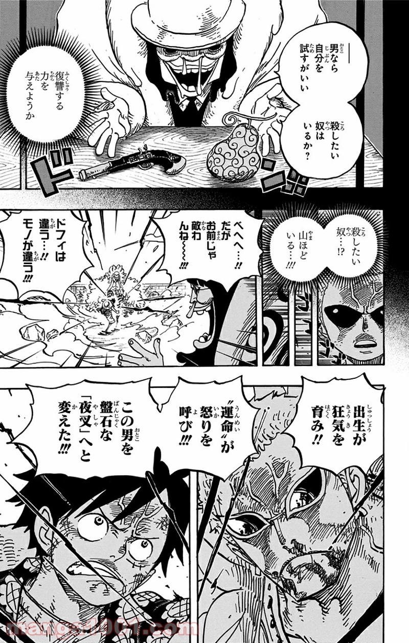 ワンピース 第782話 - Page 5