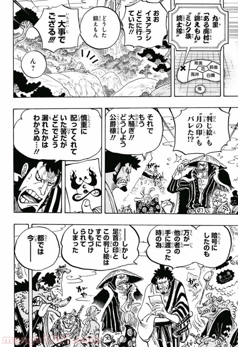 ワンピース 第938話 - Page 4