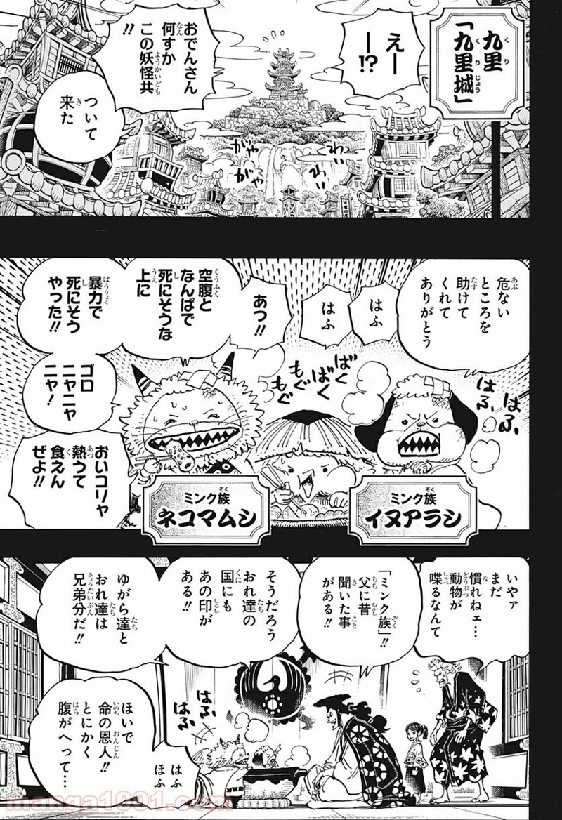 ワンピース 第963話 - Page 5