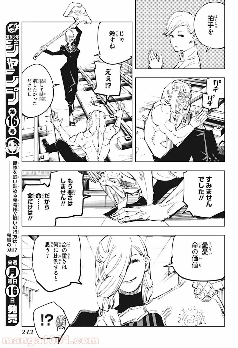 呪術廻戦 第98話 - Page 14