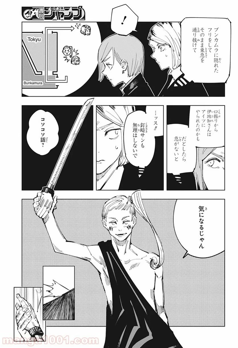 呪術廻戦 第99話 - Page 4
