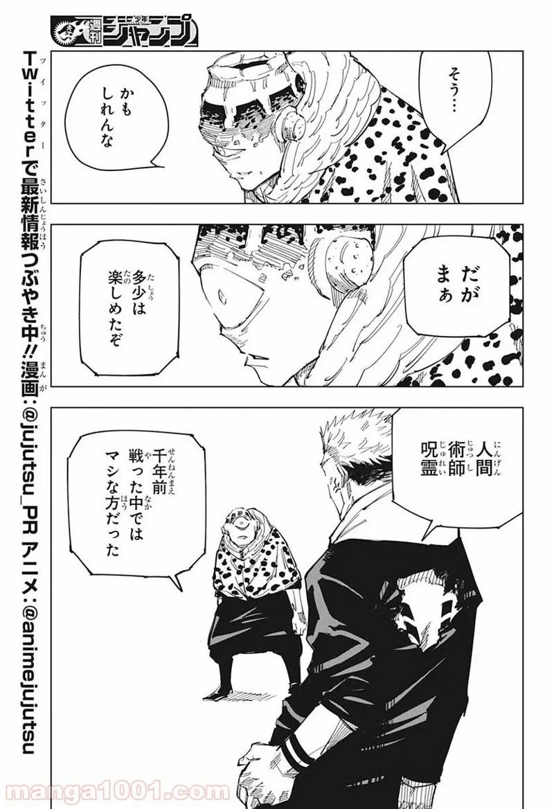 呪術廻戦 第116話 - Page 13
