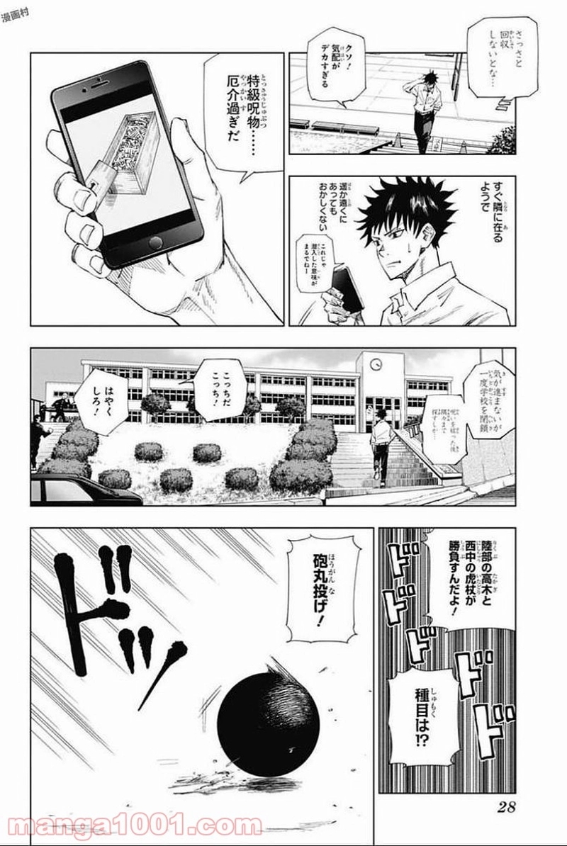 呪術廻戦 第1話 - Page 11