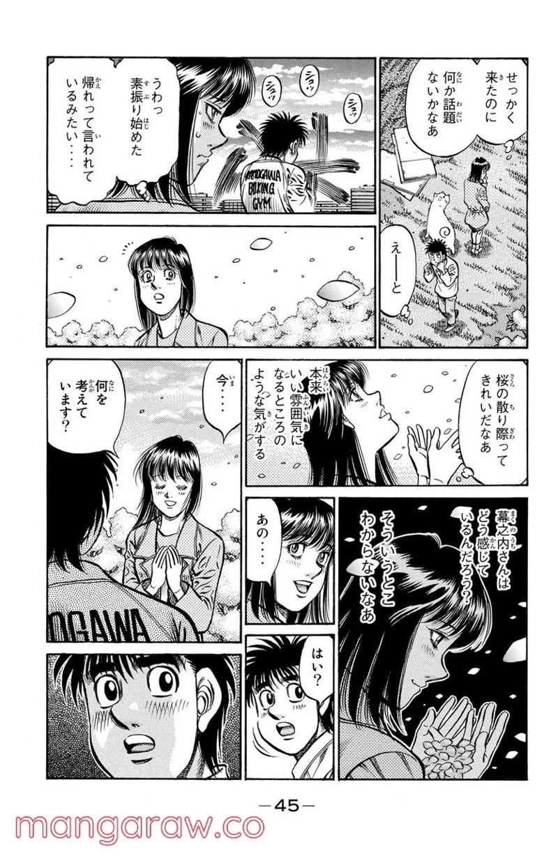 はじめの一歩 第850話 - Page 12