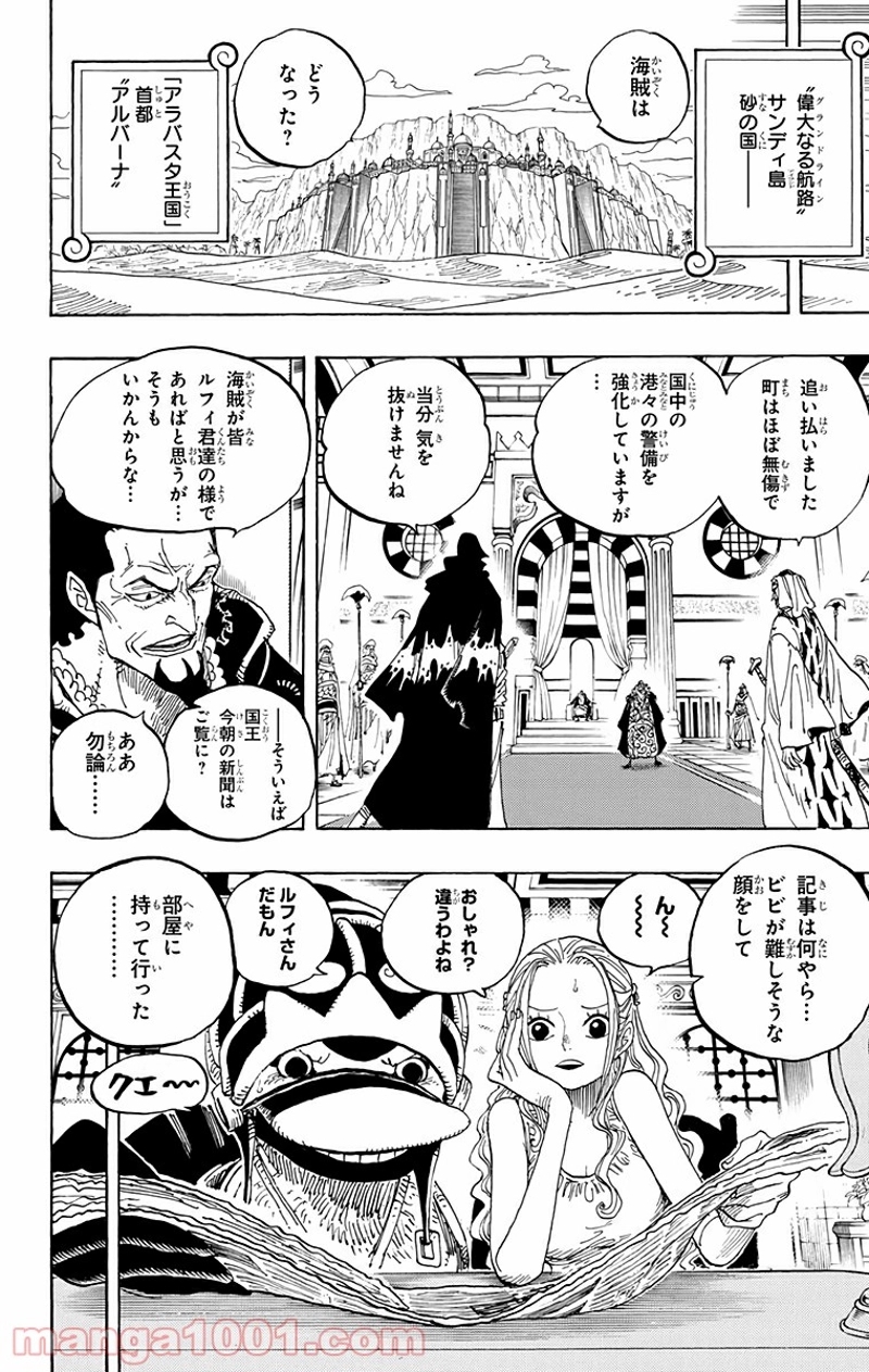 ワンピース 第593話 - Page 16