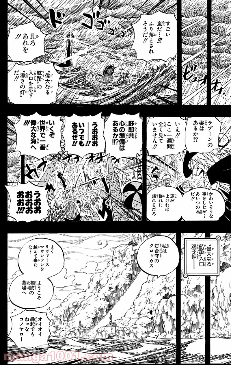 ワンピース 第487話 - Page 8