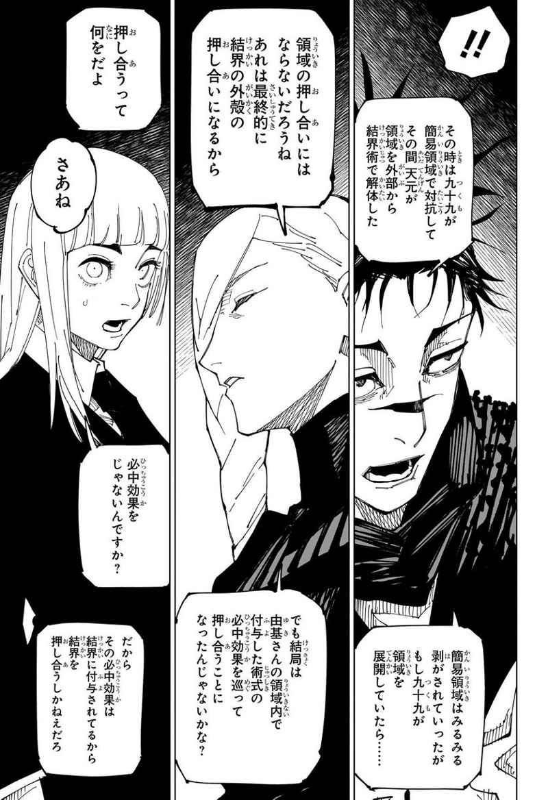 呪術廻戦 第225話 - Page 9