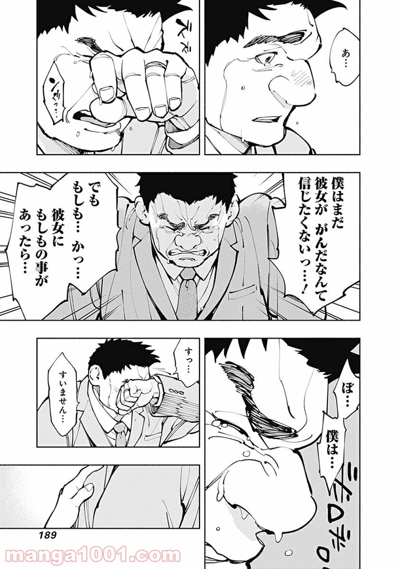 ラジエーションハウス 漫画 第5話 - Page 9