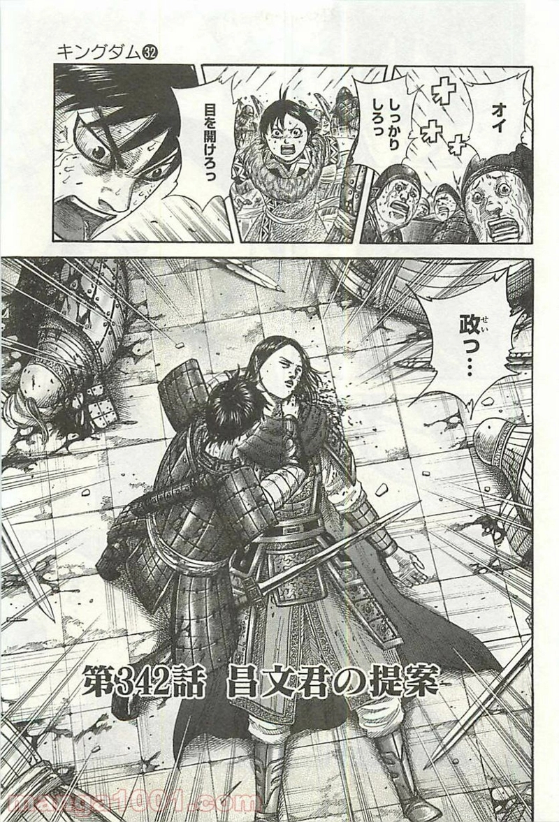 キングダム 第342話 - Page 1