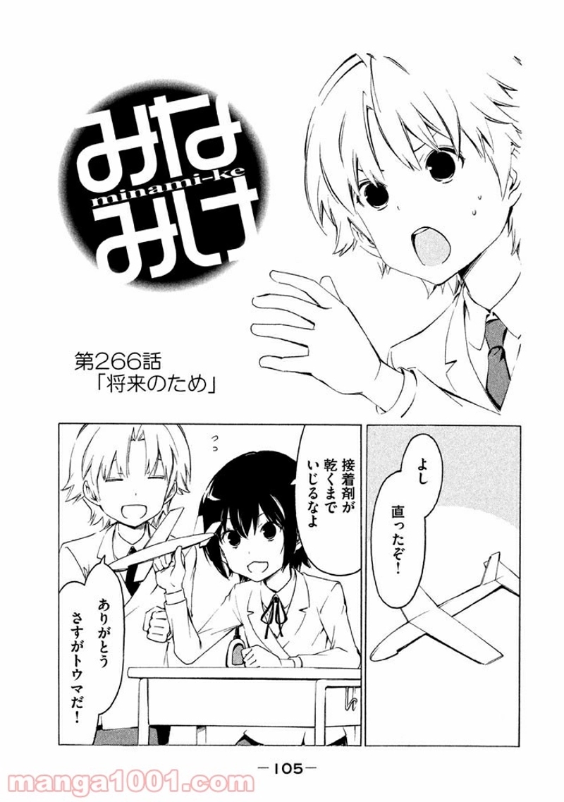 みなみけ 第266話 - Page 1