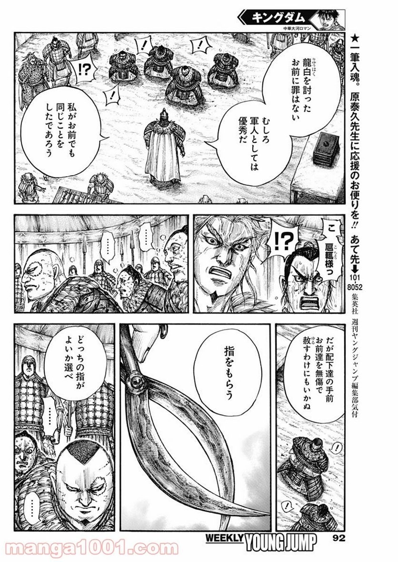 キングダム 第686話 - Page 4