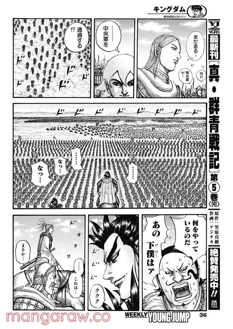 キングダム 第717話 - Page 10