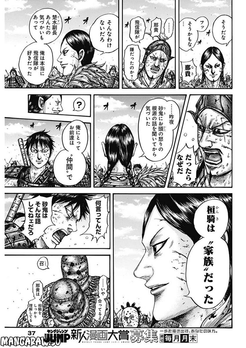 キングダム 第749話 - Page 7
