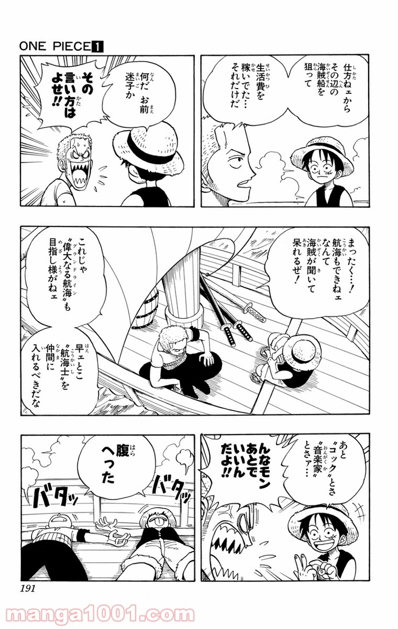 ワンピース 第8話 - Page 3