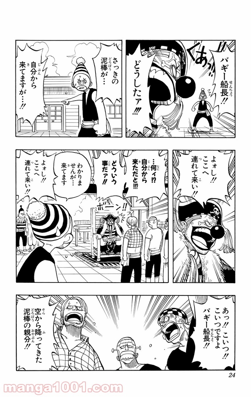 ワンピース 第9話 - Page 22