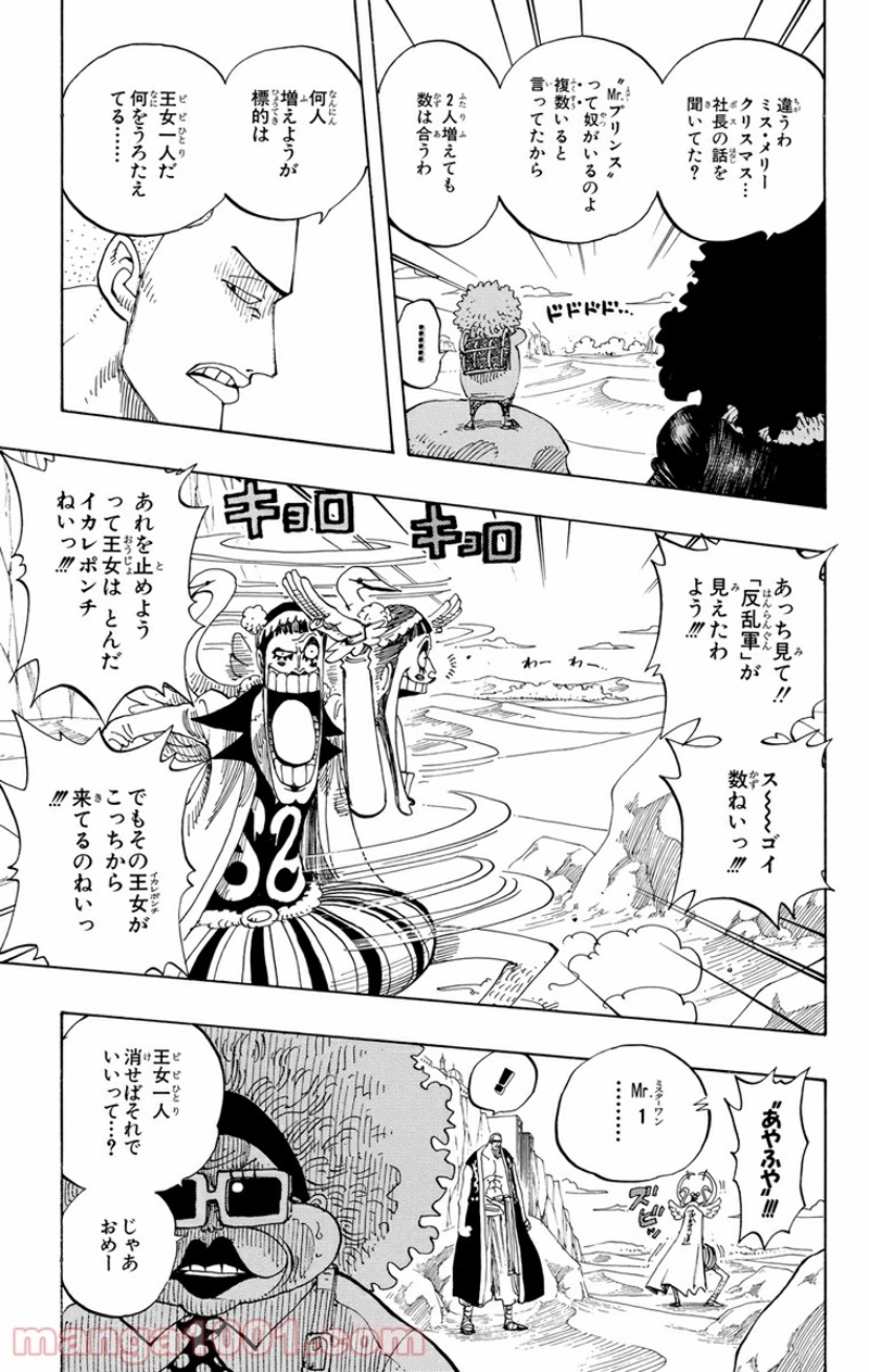 ワンピース 第181話 - Page 7