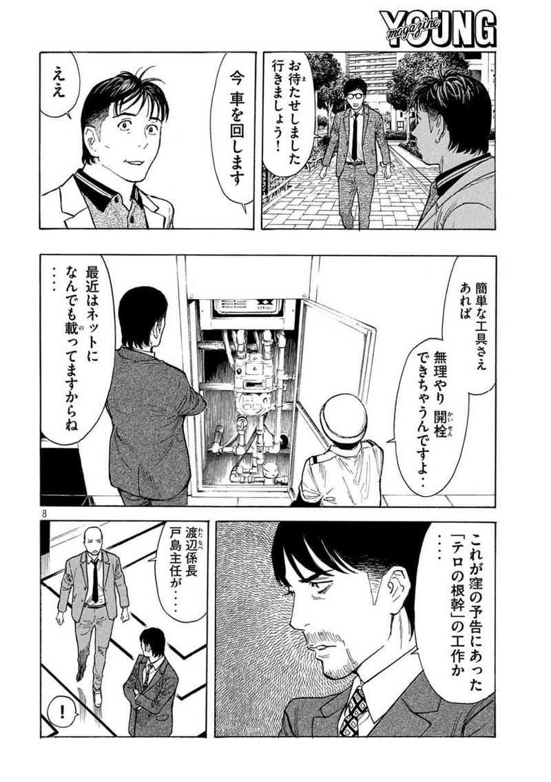 マイホームヒーロー 第182話 - Page 8