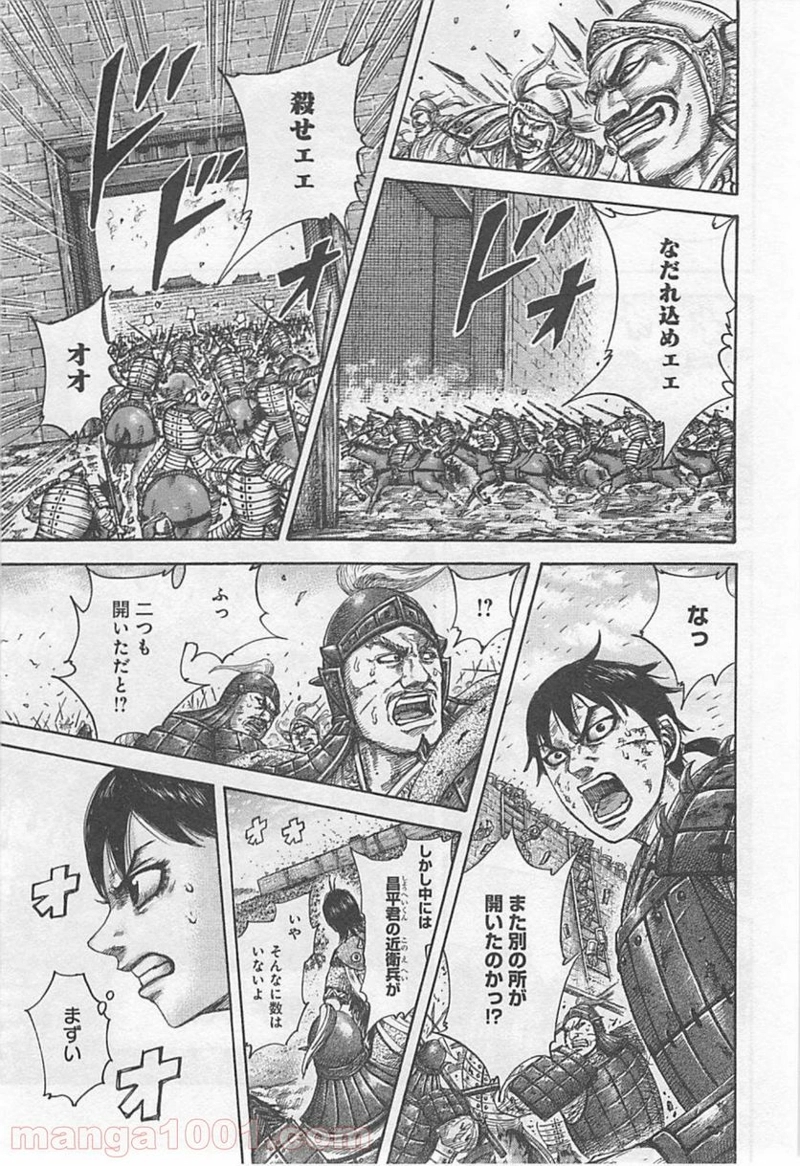 キングダム 第421話 - Page 11