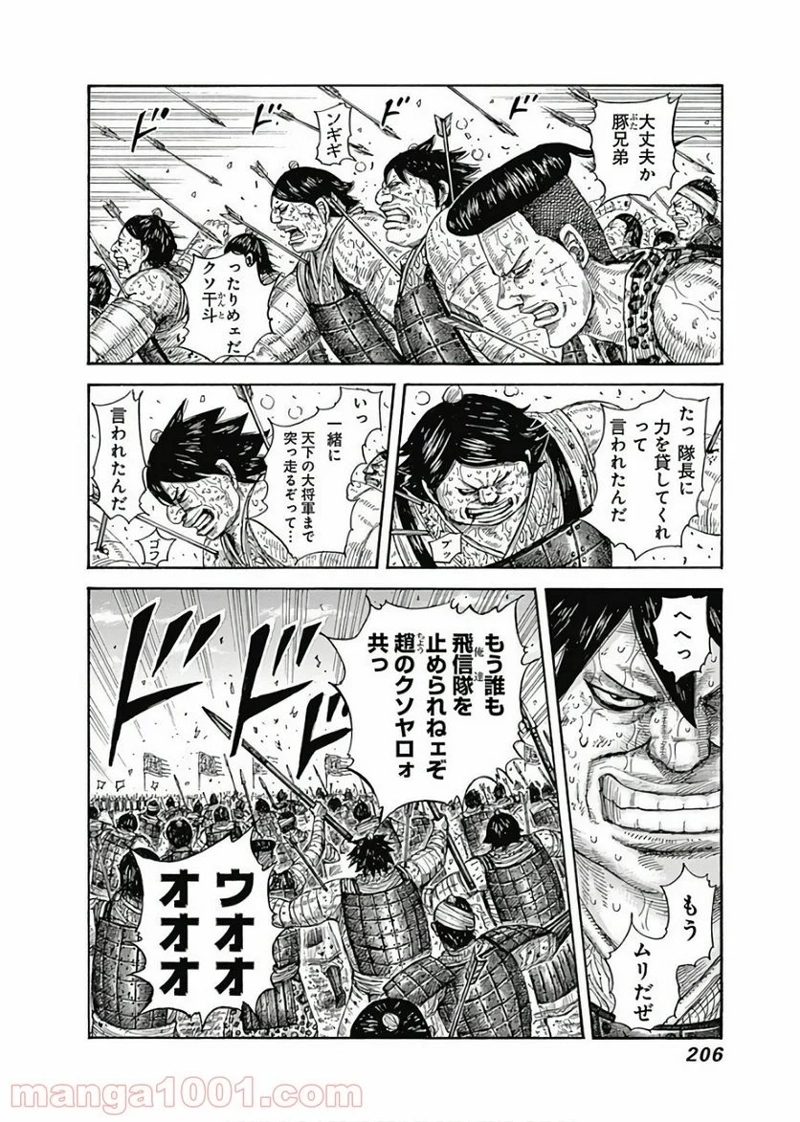 キングダム 第580話 - Page 12