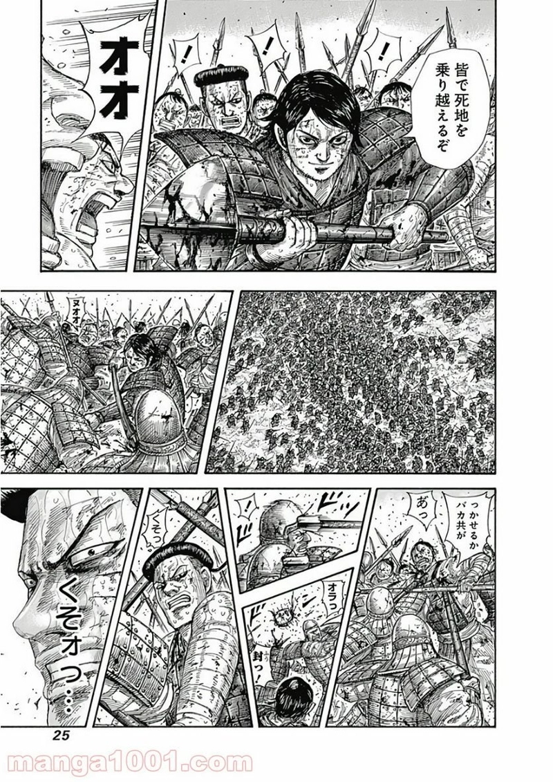 キングダム 第592話 - Page 24
