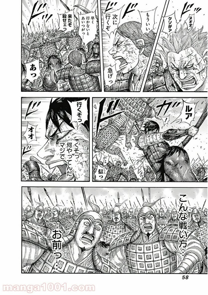 キングダム 第594話 - Page 12