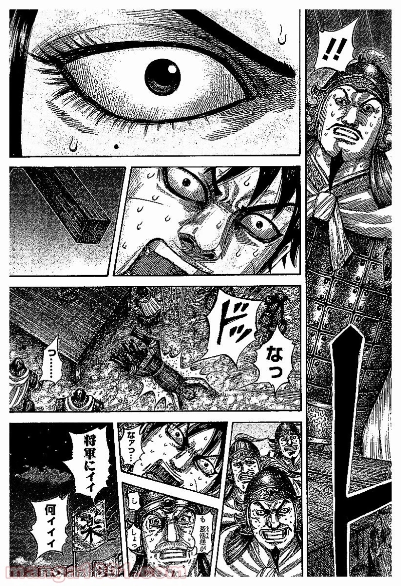 キングダム 第535話 - Page 18