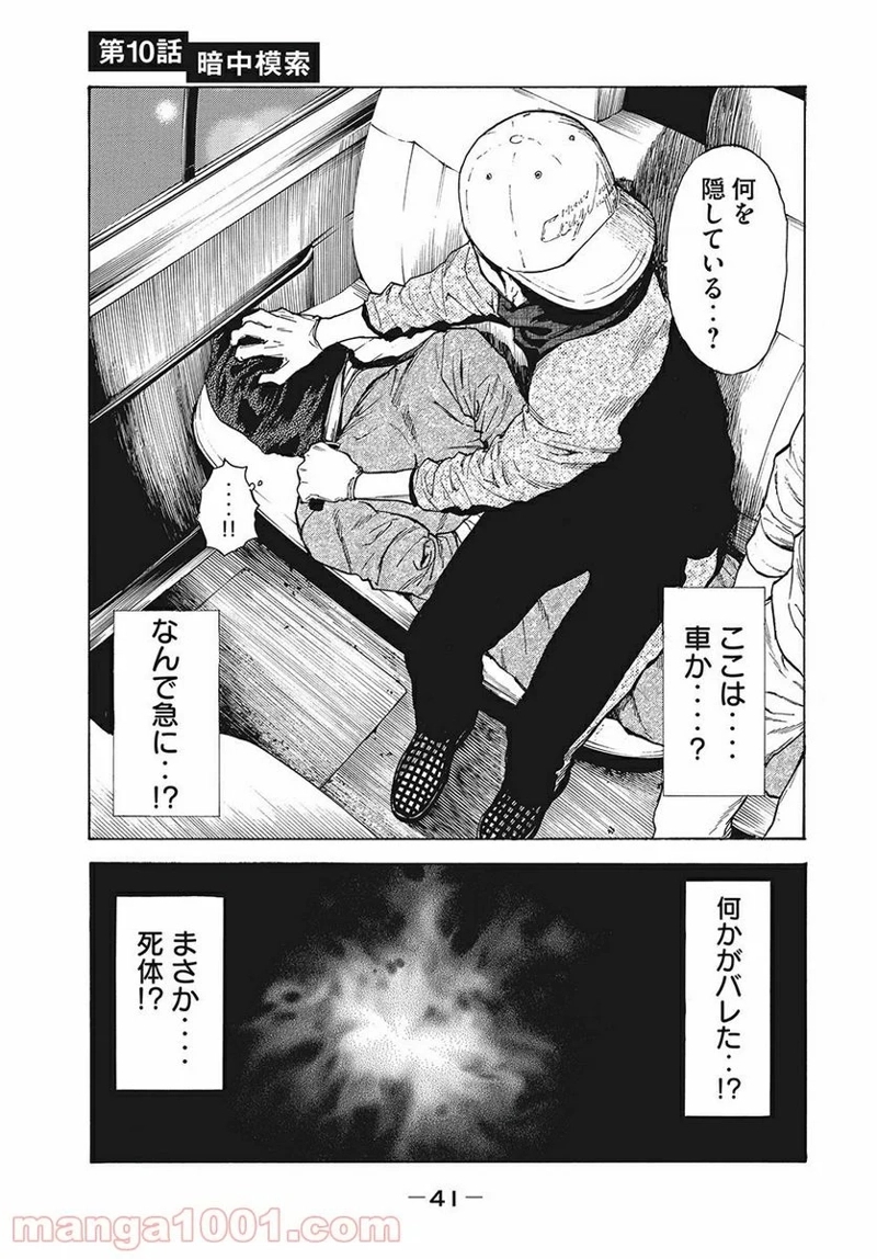 マイホームヒーロー 第10話 - Page 1