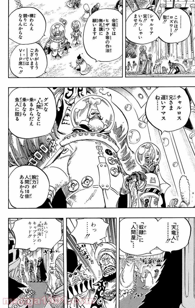 ワンピース 第500話 - Page 14