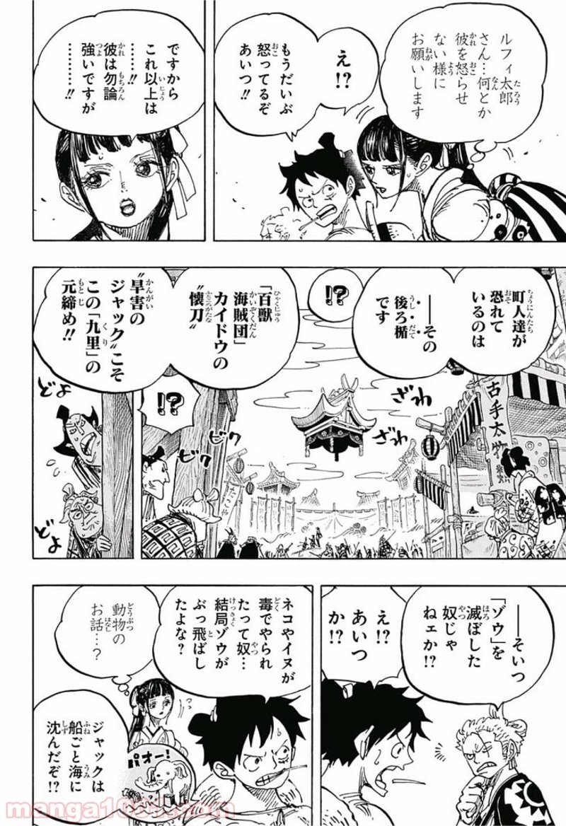 ワンピース 第917話 - Page 8