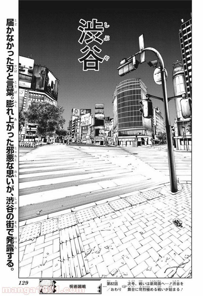 呪術廻戦 第82話 - Page 19
