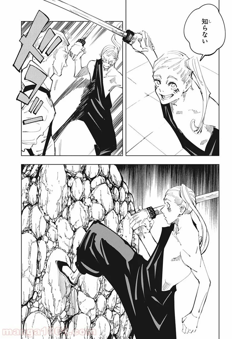 呪術廻戦 第100話 - Page 5