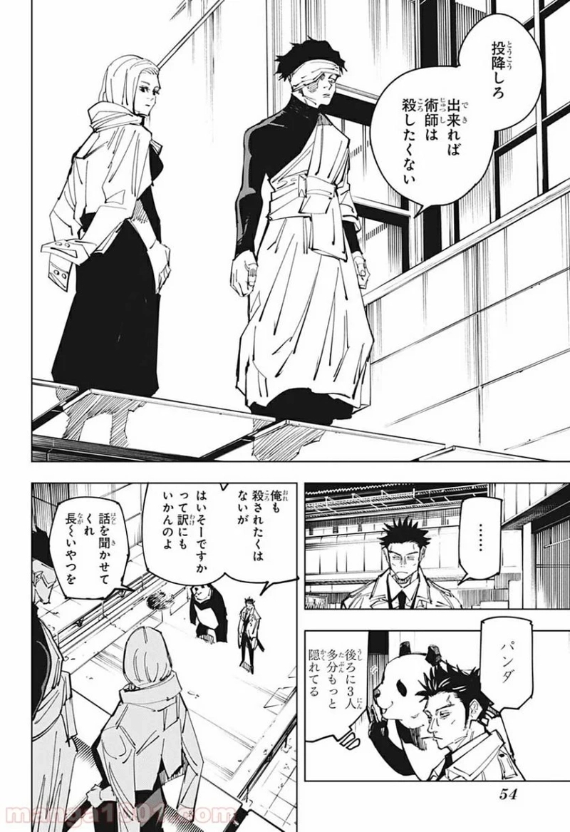 呪術廻戦 第114話 - Page 8