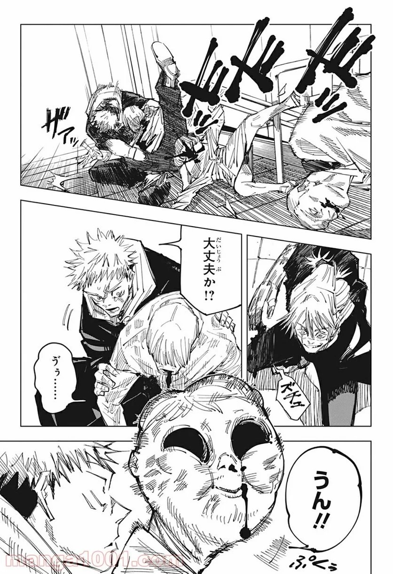 呪術廻戦 第123話 - Page 3