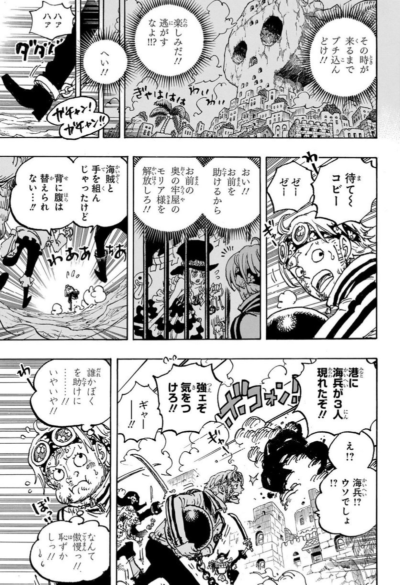 ワンピース 第1080話 - Page 9